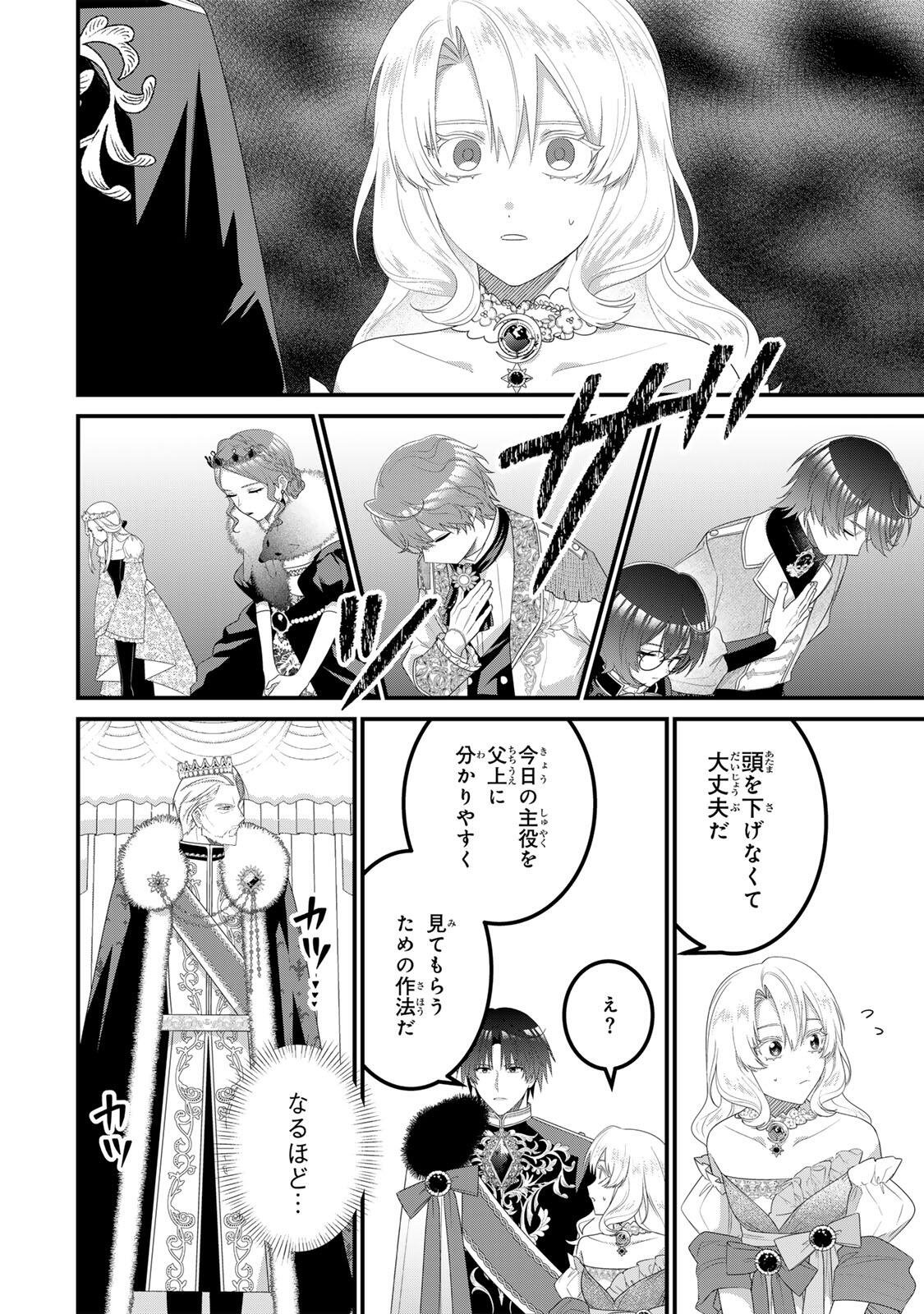 Shinimodori Seijo wa Doku Kazoku to Ketsubetsu Suru Chapter 10 2ページ