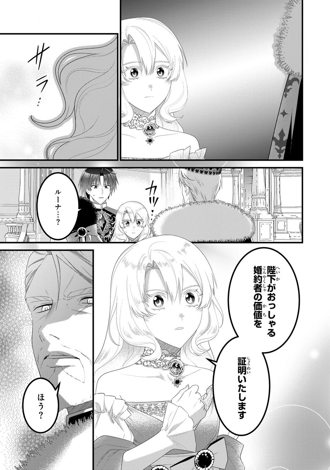 Shinimodori Seijo wa Doku Kazoku to Ketsubetsu Suru Chapter 10 11ページ