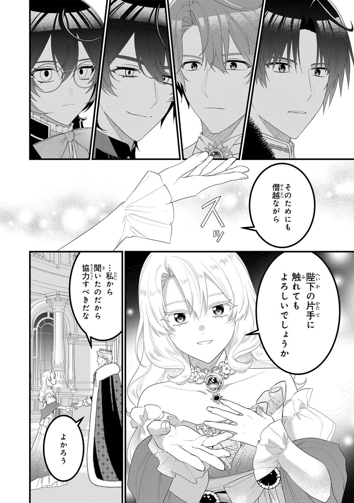 Shinimodori Seijo wa Doku Kazoku to Ketsubetsu Suru Chapter 10 12ページ