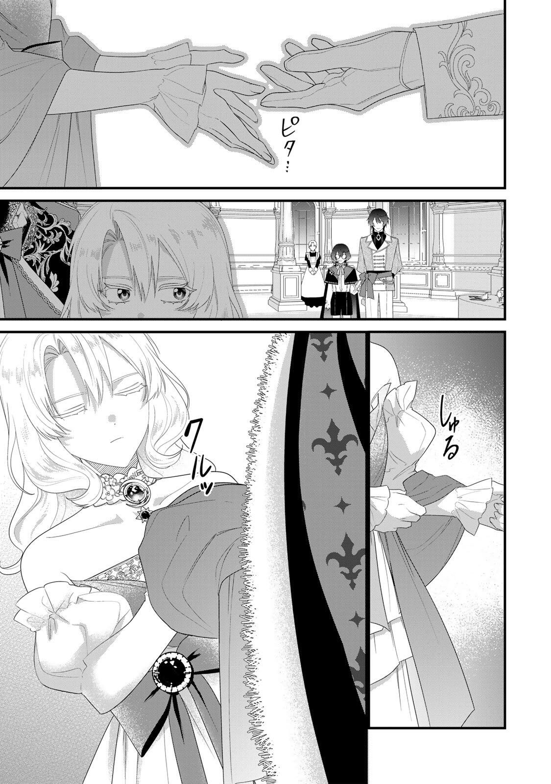 Shinimodori Seijo wa Doku Kazoku to Ketsubetsu Suru Chapter 10 13ページ
