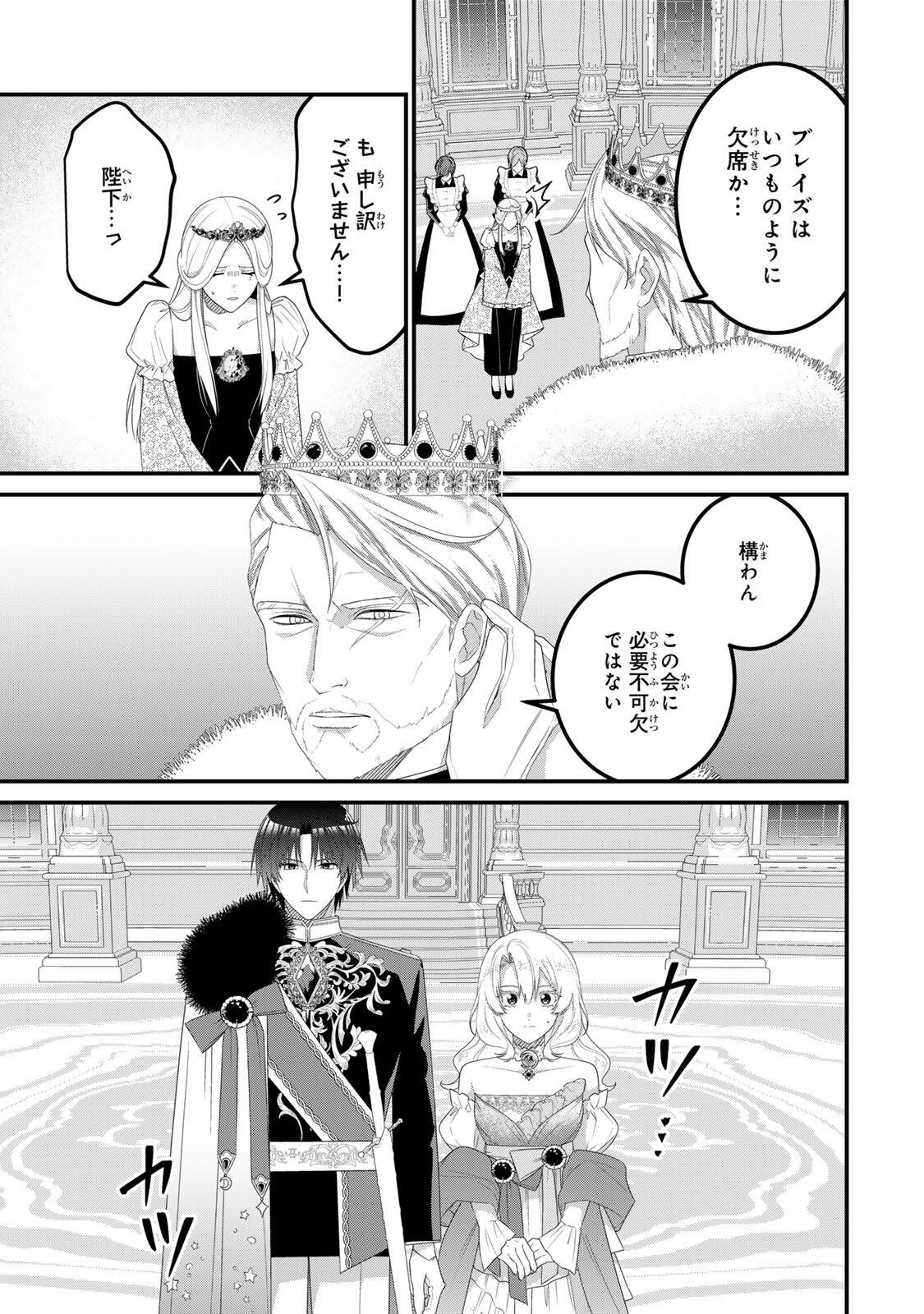 Shinimodori Seijo wa Doku Kazoku to Ketsubetsu Suru Chapter 10 3ページ