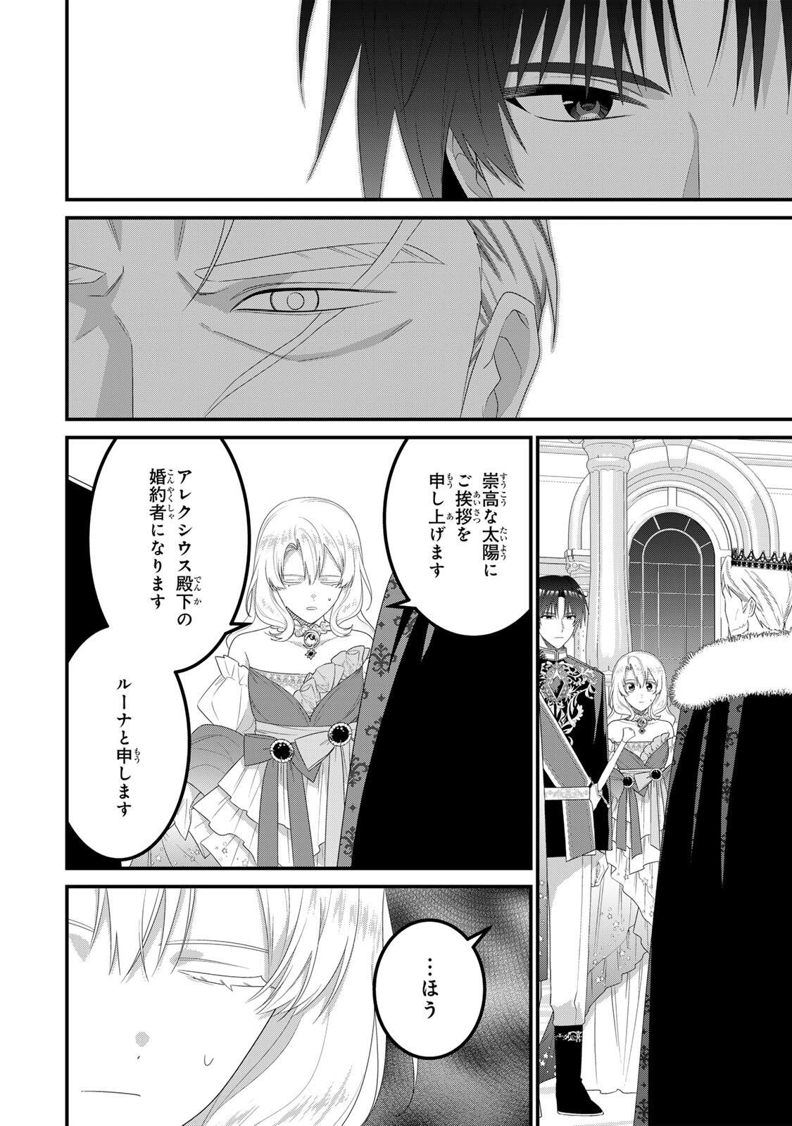 Shinimodori Seijo wa Doku Kazoku to Ketsubetsu Suru Chapter 10 4ページ
