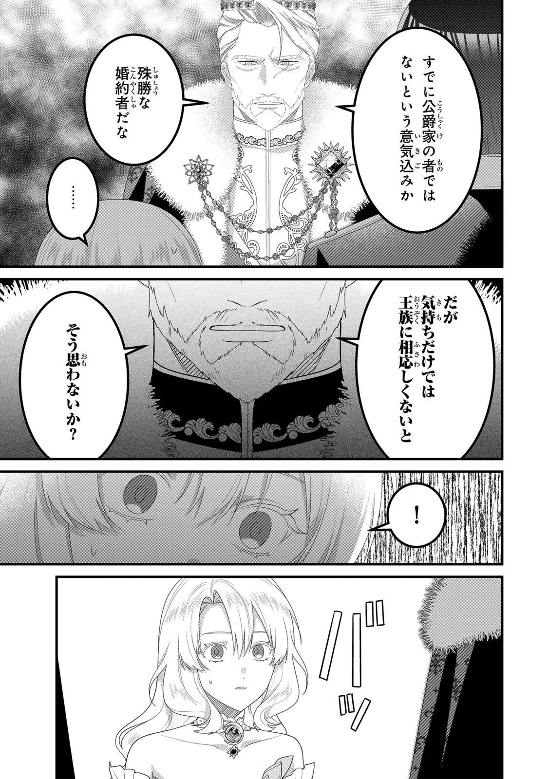 Shinimodori Seijo wa Doku Kazoku to Ketsubetsu Suru Chapter 10 5ページ