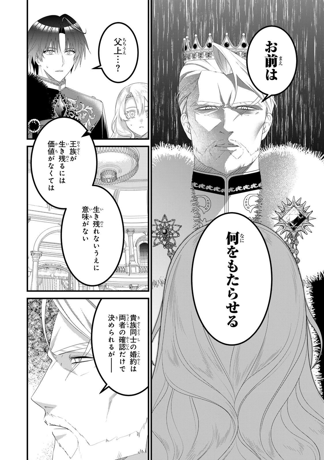 Shinimodori Seijo wa Doku Kazoku to Ketsubetsu Suru Chapter 10 6ページ