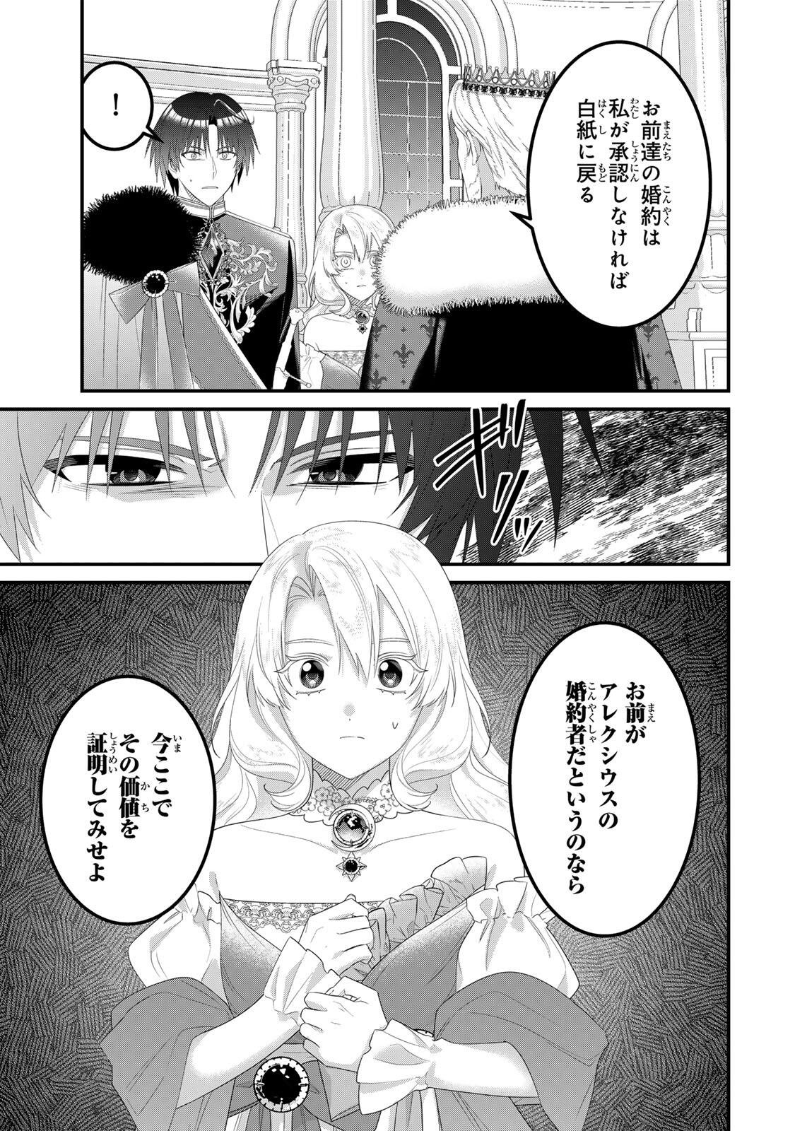 Shinimodori Seijo wa Doku Kazoku to Ketsubetsu Suru Chapter 10 7ページ