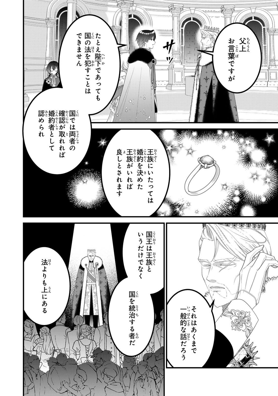 Shinimodori Seijo wa Doku Kazoku to Ketsubetsu Suru Chapter 10 8ページ