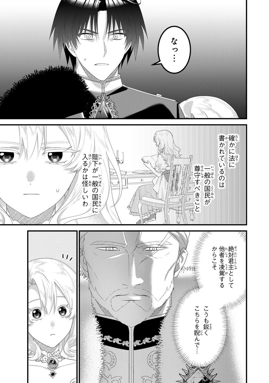 Shinimodori Seijo wa Doku Kazoku to Ketsubetsu Suru Chapter 10 9ページ