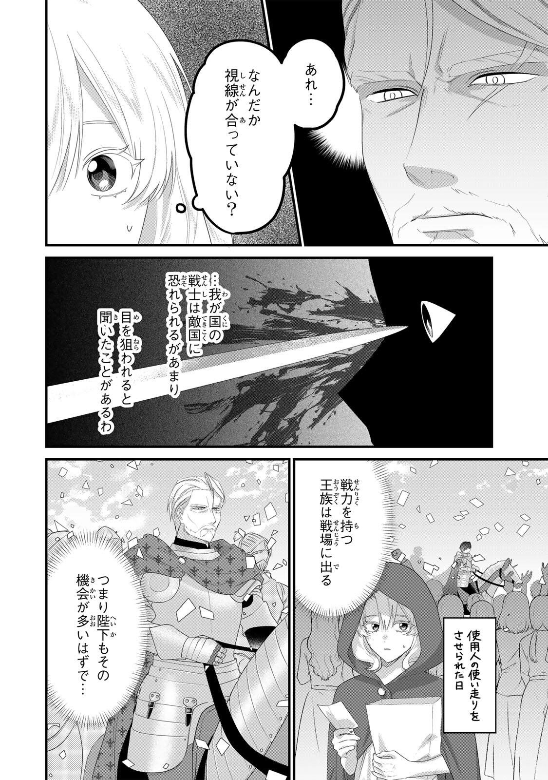 Shinimodori Seijo wa Doku Kazoku to Ketsubetsu Suru Chapter 10 10ページ
