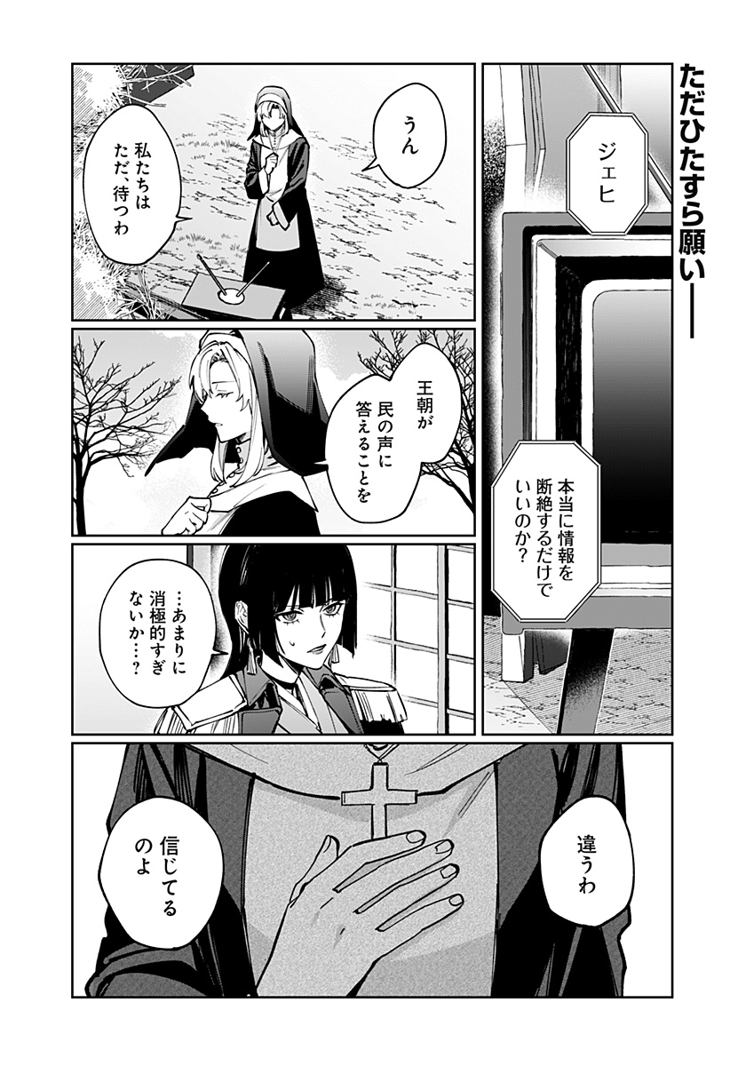 Sekai wo Tsunagitsukusu Internet Miko Chapter 16 1ページ