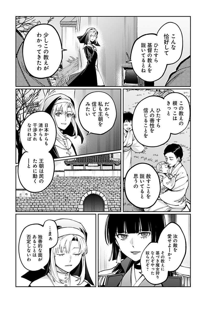 Sekai wo Tsunagitsukusu Internet Miko Chapter 16 2ページ