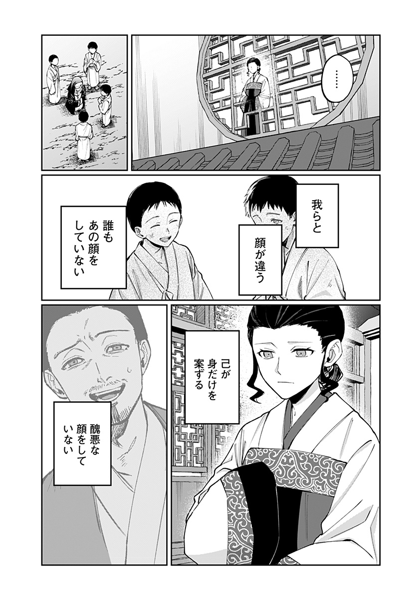 Sekai wo Tsunagitsukusu Internet Miko Chapter 16 11ページ