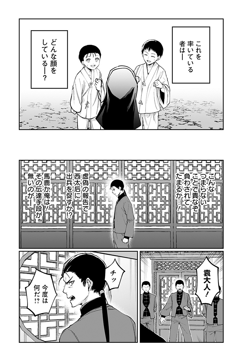 Sekai wo Tsunagitsukusu Internet Miko Chapter 16 12ページ