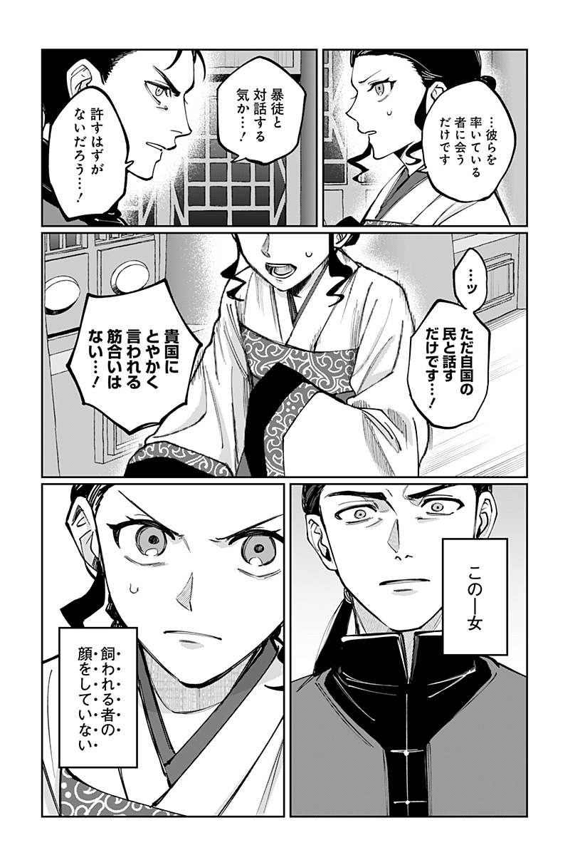 Sekai wo Tsunagitsukusu Internet Miko Chapter 16 14ページ