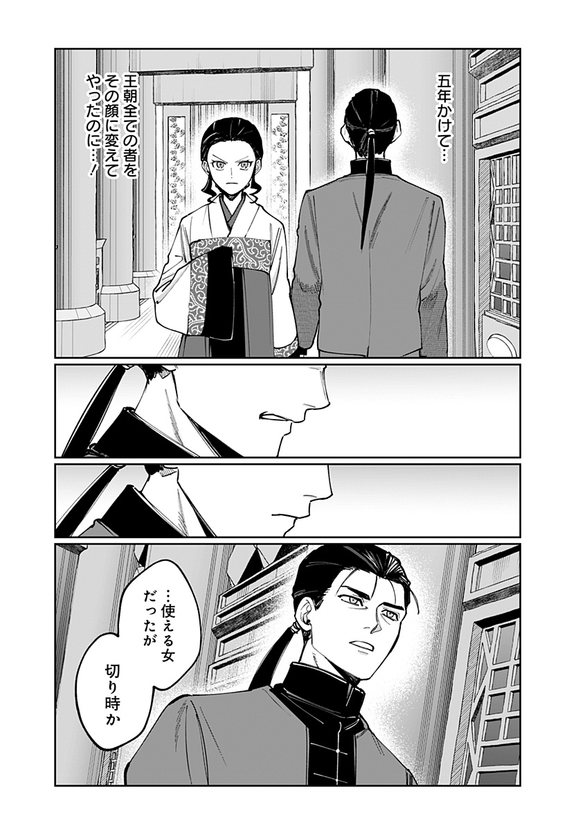 Sekai wo Tsunagitsukusu Internet Miko Chapter 16 15ページ