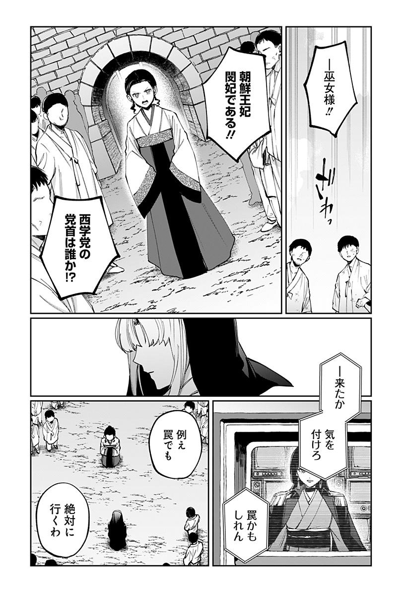 Sekai wo Tsunagitsukusu Internet Miko Chapter 16 16ページ