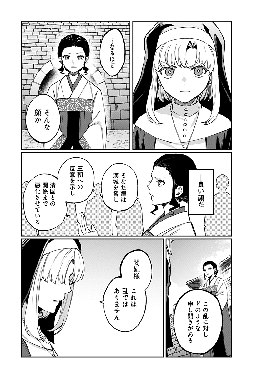 Sekai wo Tsunagitsukusu Internet Miko Chapter 16 18ページ