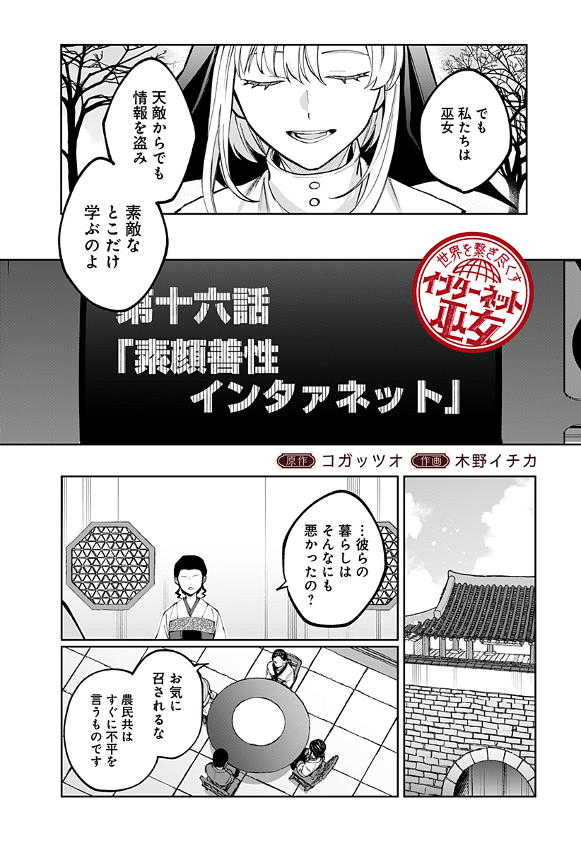 Sekai wo Tsunagitsukusu Internet Miko Chapter 16 3ページ