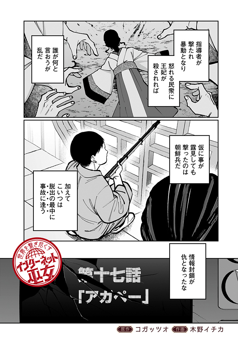 Sekai wo Tsunagitsukusu Internet Miko Chapter 17 2ページ
