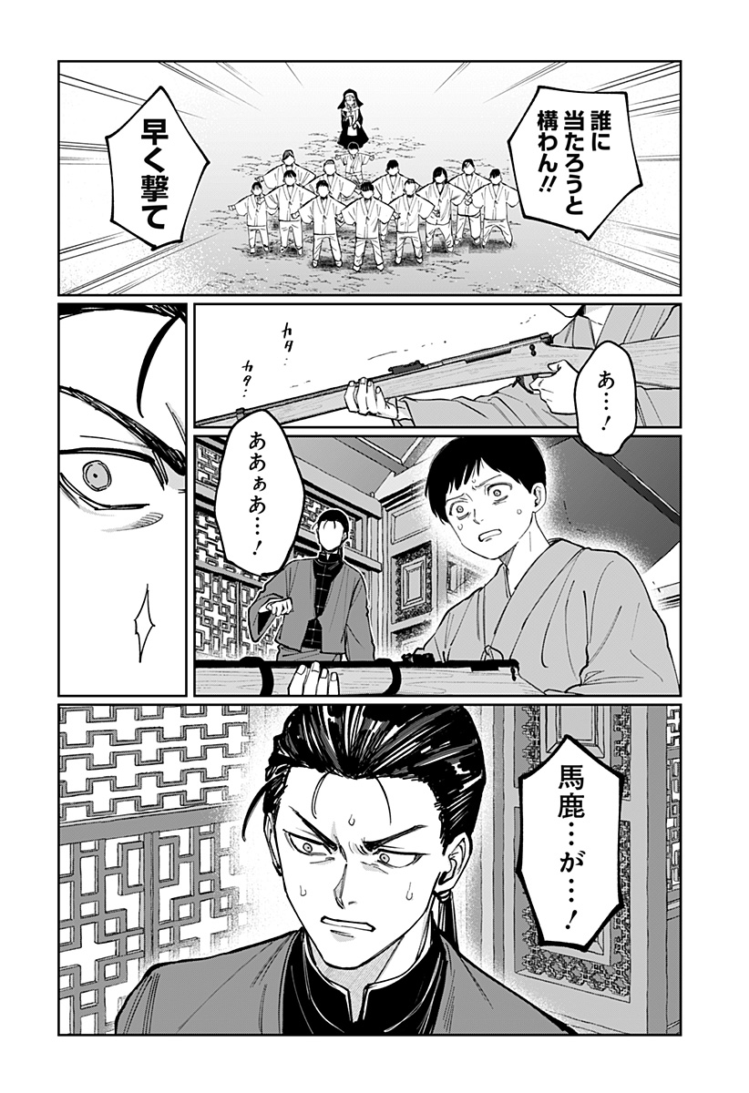 Sekai wo Tsunagitsukusu Internet Miko Chapter 17 11ページ