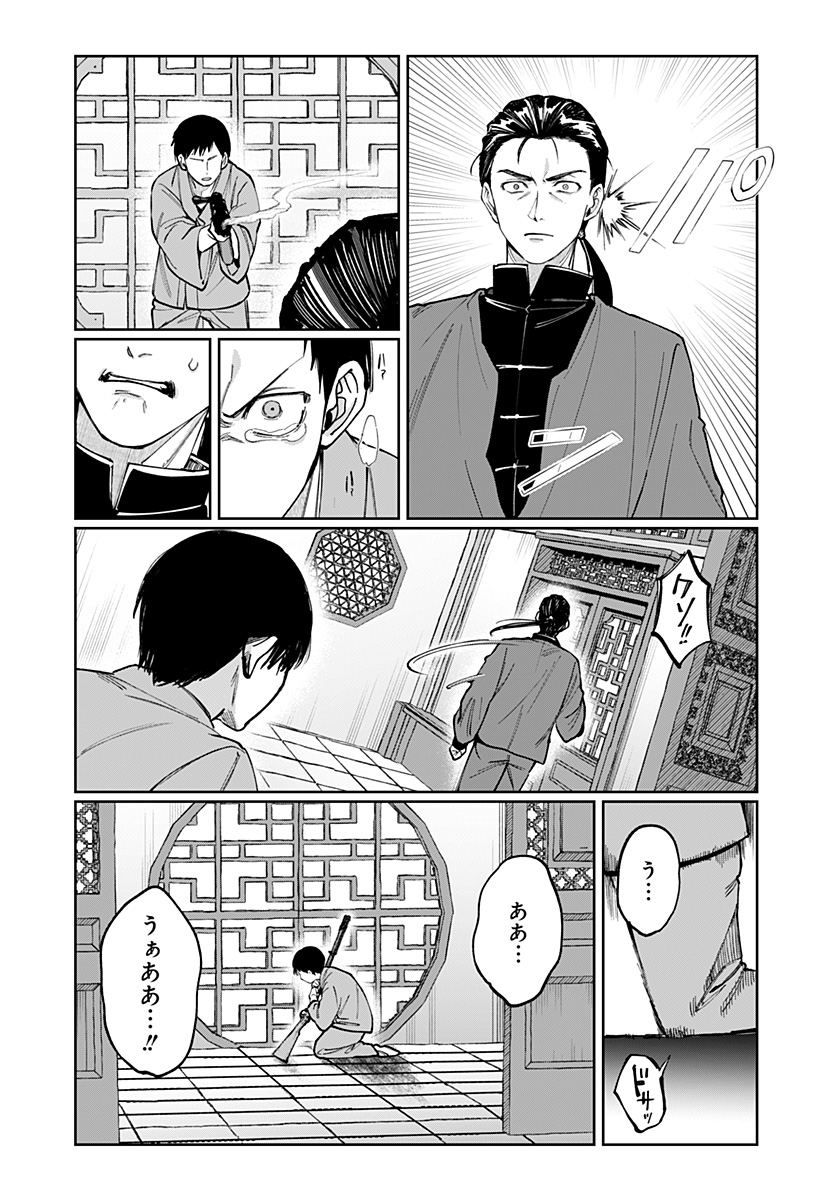 Sekai wo Tsunagitsukusu Internet Miko Chapter 17 14ページ