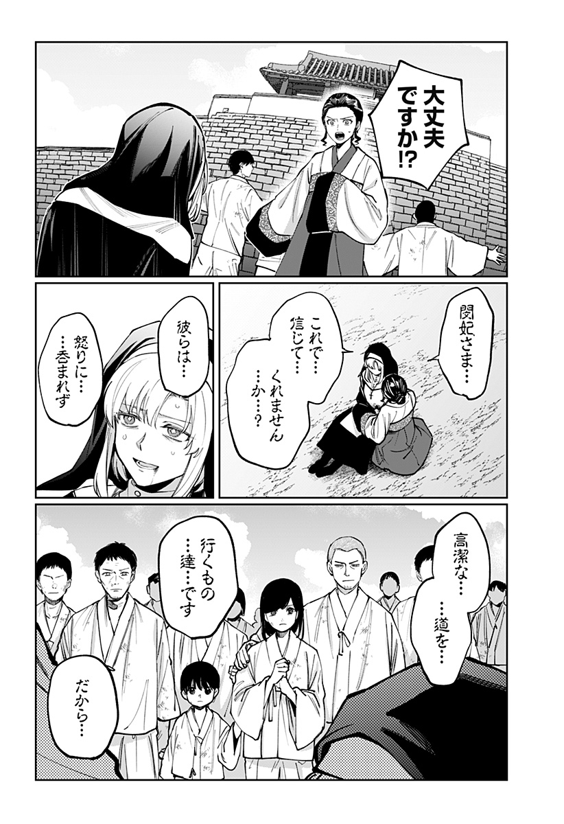 Sekai wo Tsunagitsukusu Internet Miko Chapter 17 15ページ