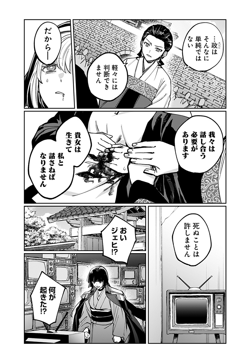 Sekai wo Tsunagitsukusu Internet Miko Chapter 17 16ページ