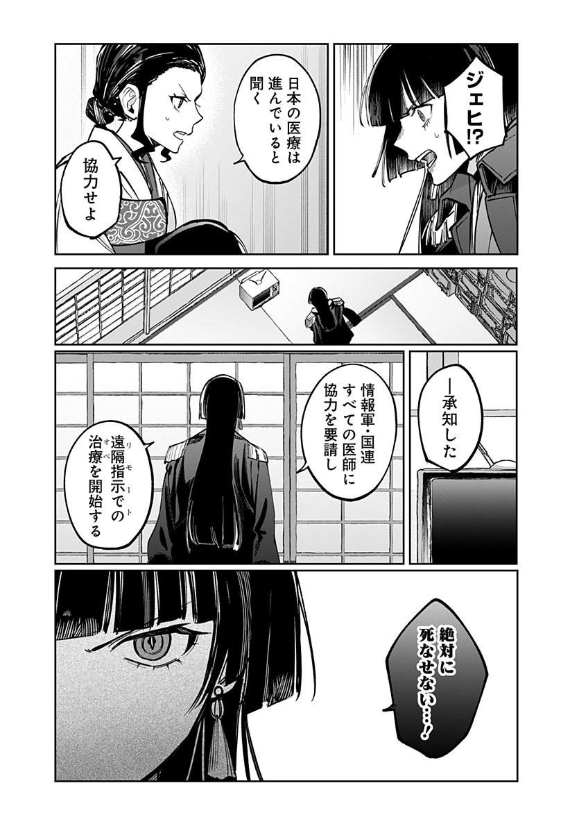 Sekai wo Tsunagitsukusu Internet Miko Chapter 17 18ページ