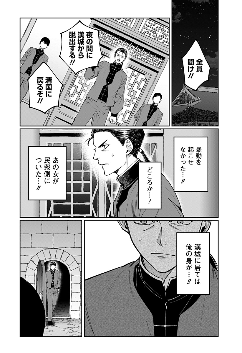 Sekai wo Tsunagitsukusu Internet Miko Chapter 17 19ページ