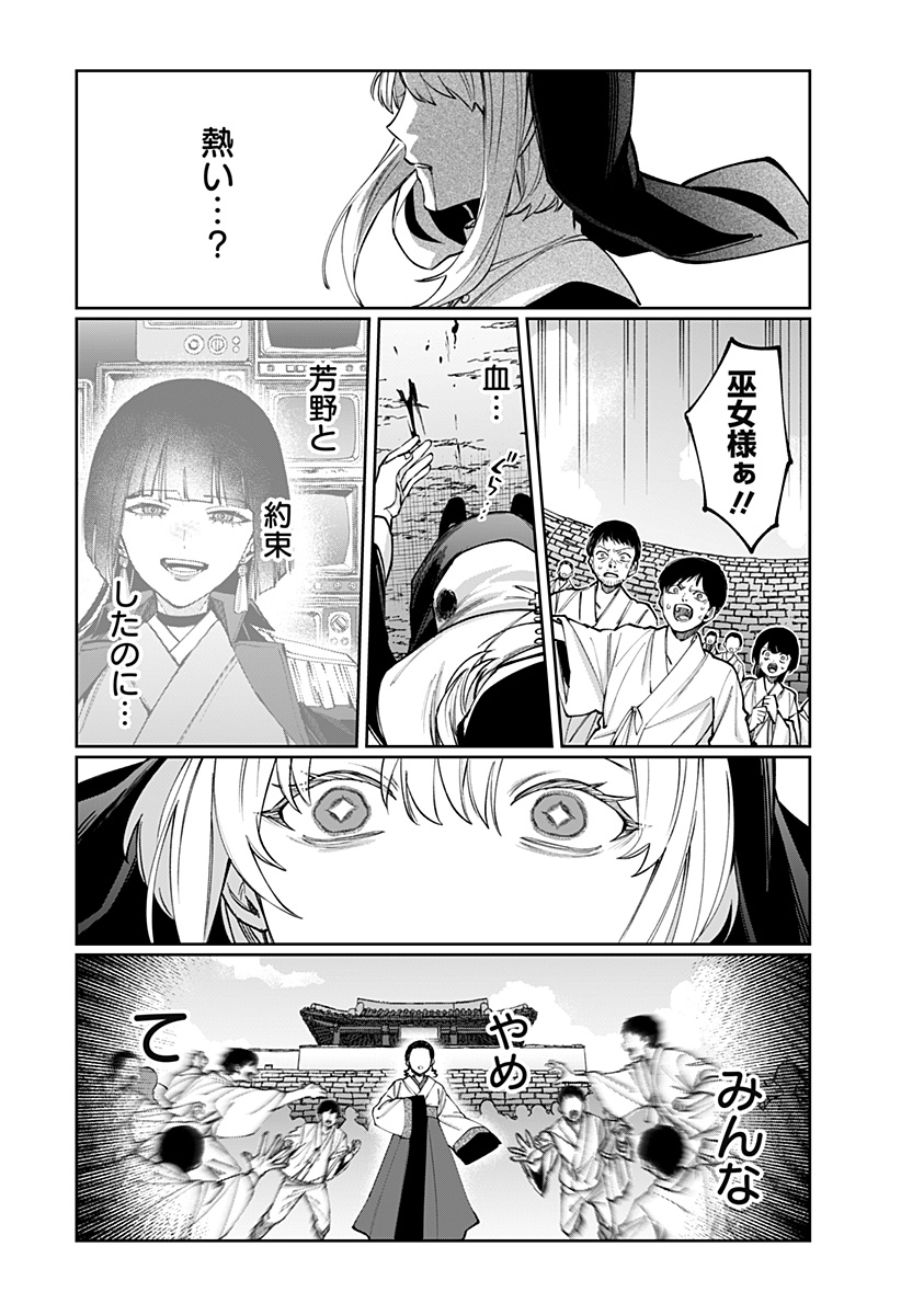 Sekai wo Tsunagitsukusu Internet Miko Chapter 17 3ページ