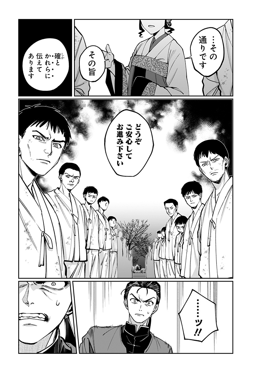 Sekai wo Tsunagitsukusu Internet Miko Chapter 17 21ページ