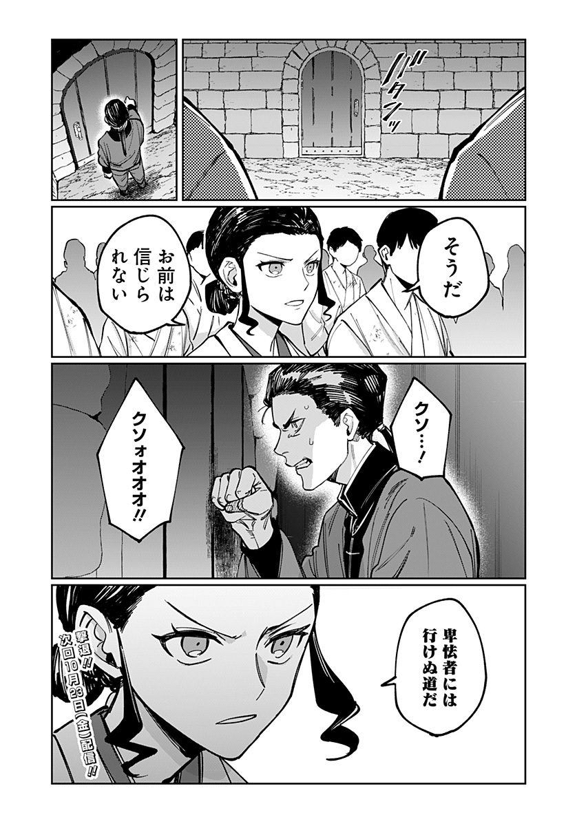 Sekai wo Tsunagitsukusu Internet Miko Chapter 17 22ページ
