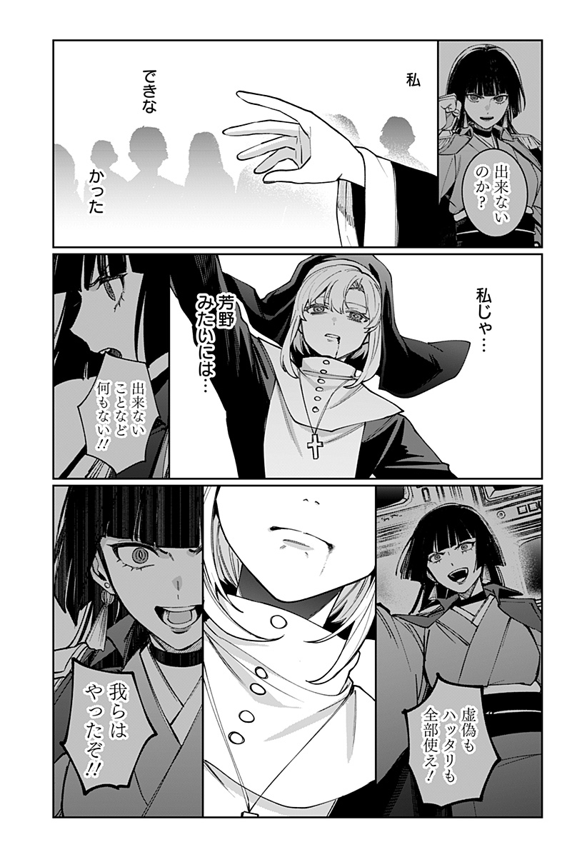 Sekai wo Tsunagitsukusu Internet Miko Chapter 17 4ページ