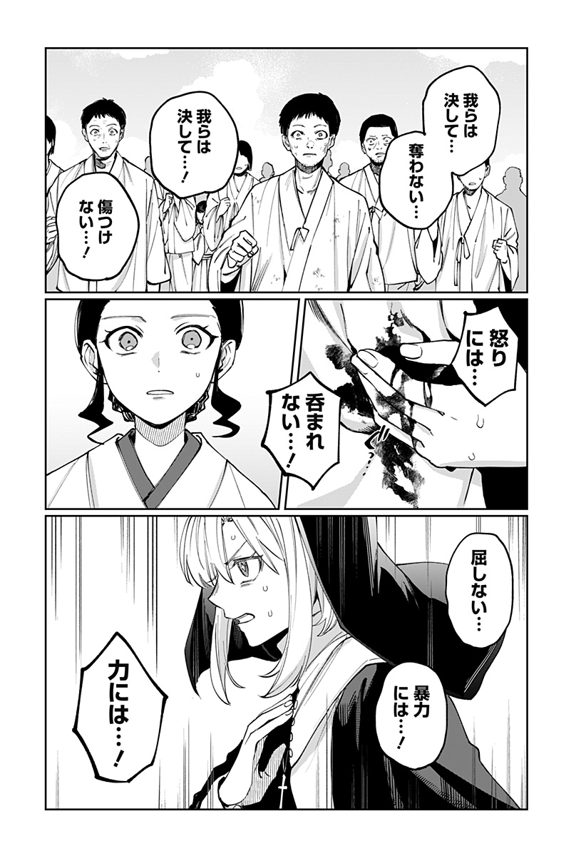 Sekai wo Tsunagitsukusu Internet Miko Chapter 17 7ページ