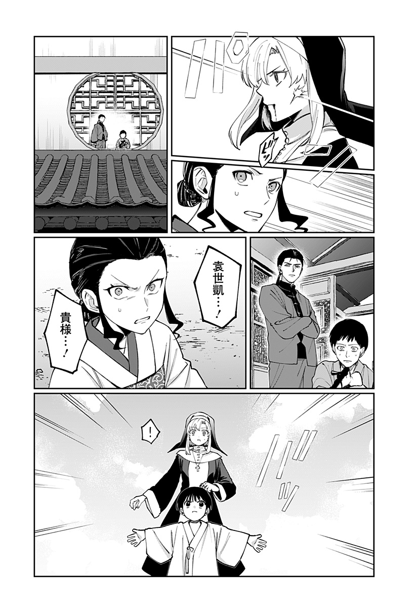 Sekai wo Tsunagitsukusu Internet Miko Chapter 17 9ページ