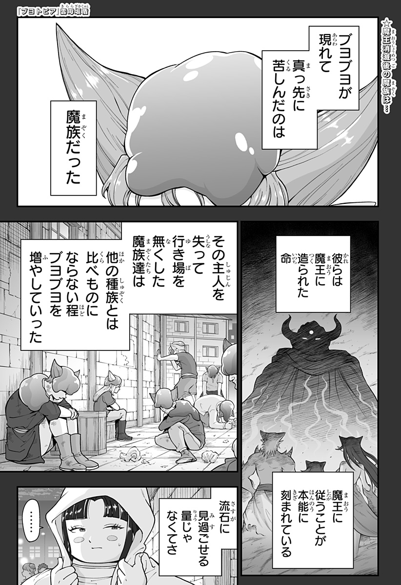 Buyotopia Chapter 25 1ページ