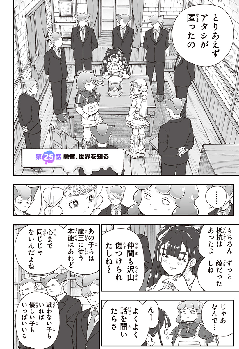 Buyotopia Chapter 25 2ページ