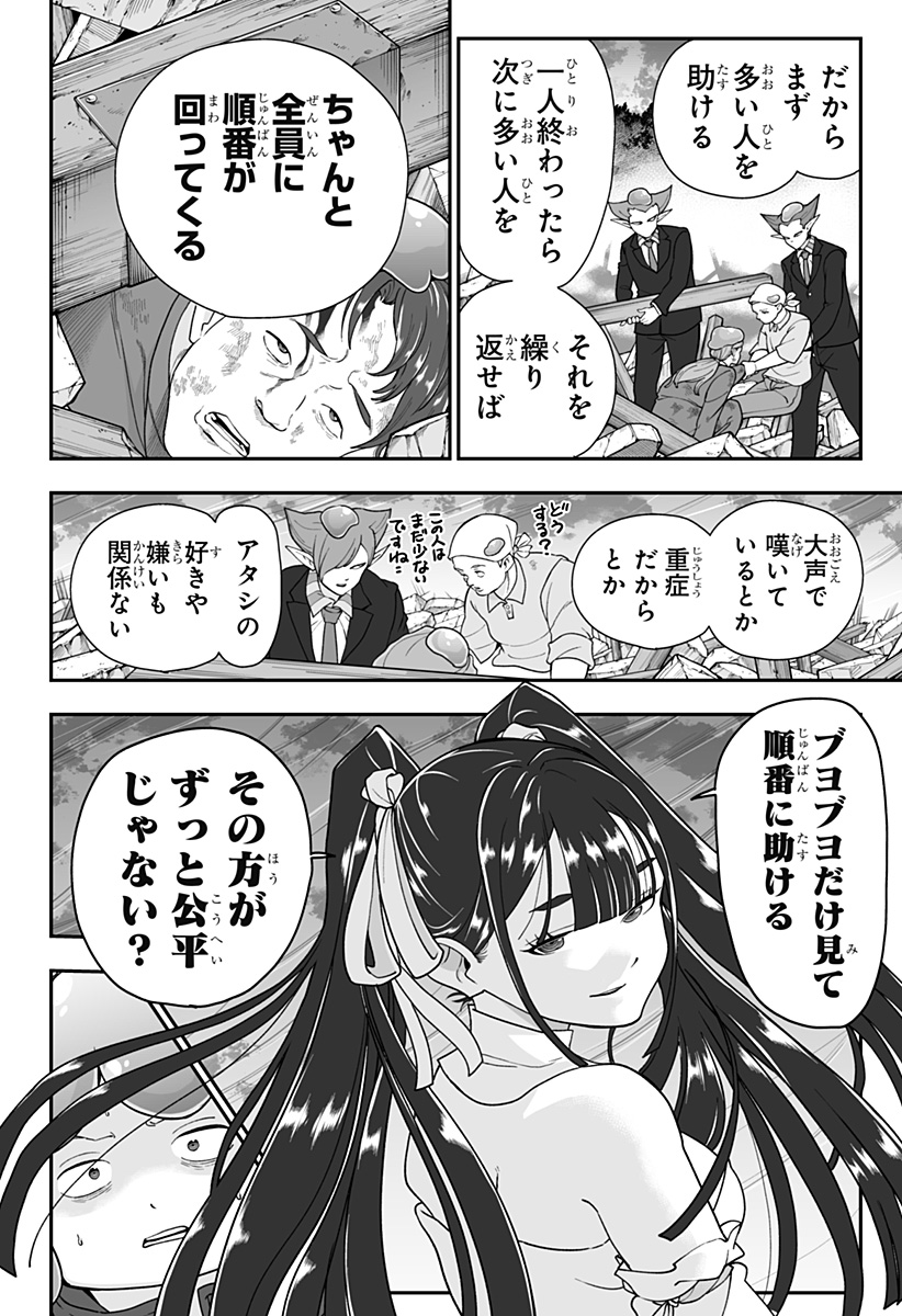 Buyotopia Chapter 25 12ページ