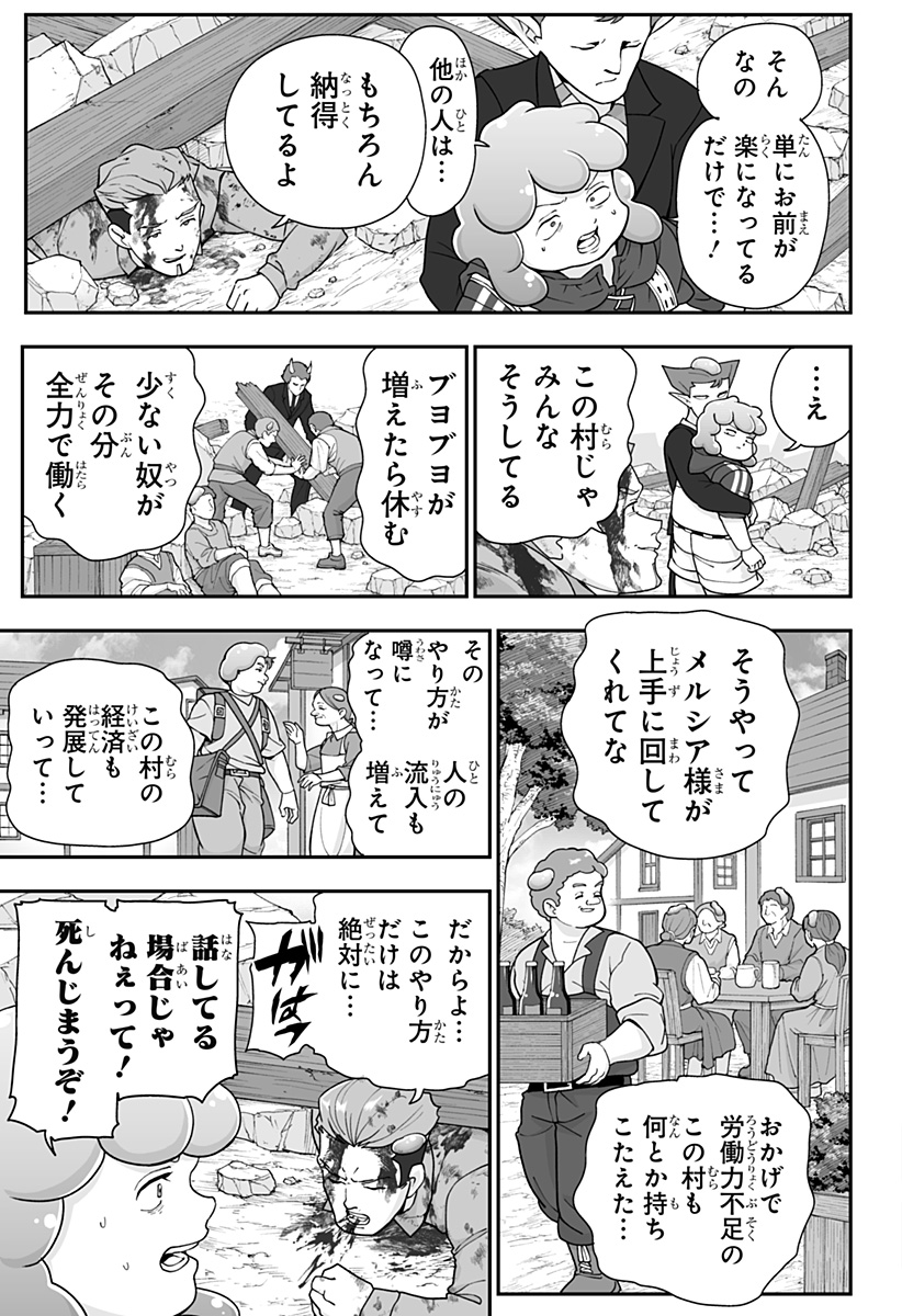 Buyotopia Chapter 25 13ページ