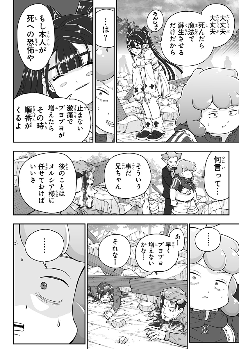 Buyotopia Chapter 25 14ページ