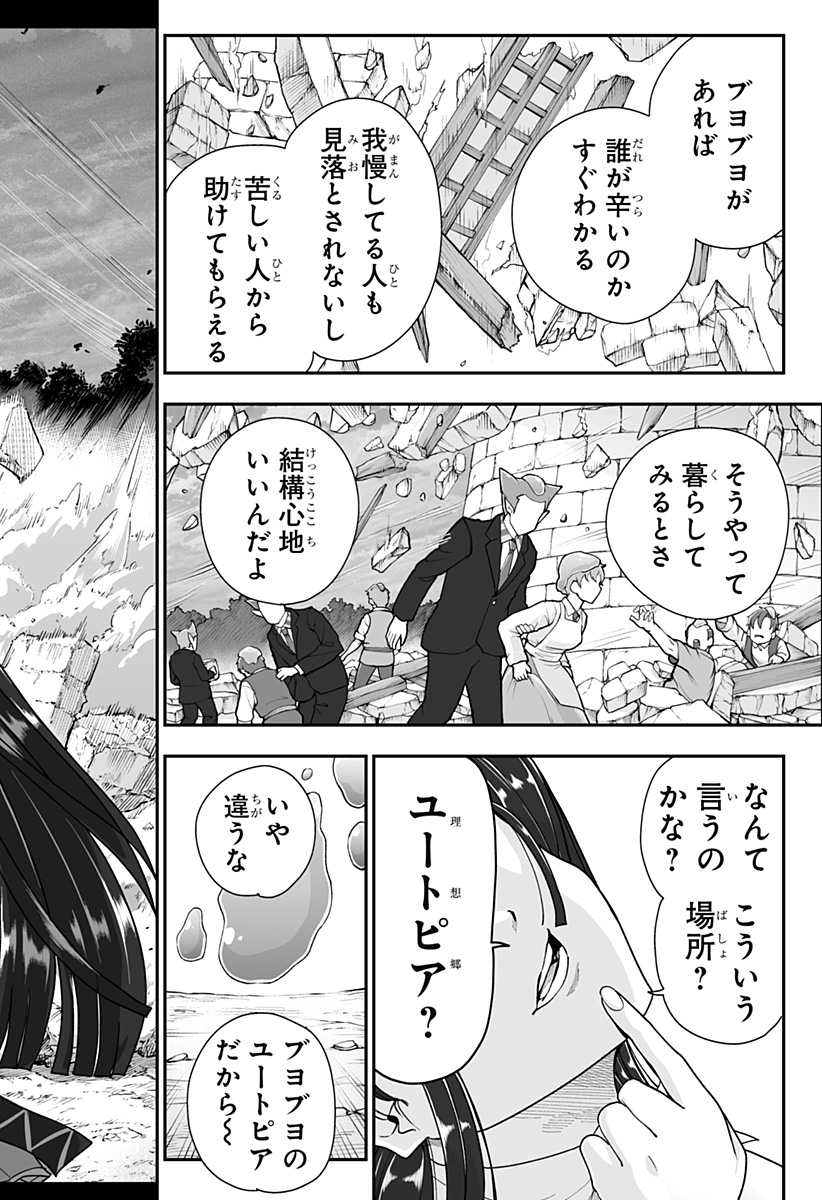 Buyotopia Chapter 25 18ページ