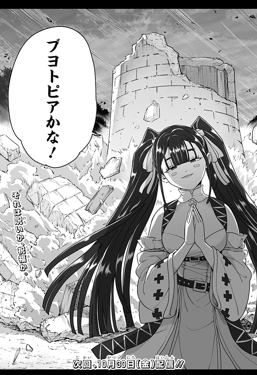 Buyotopia Chapter 25 19ページ