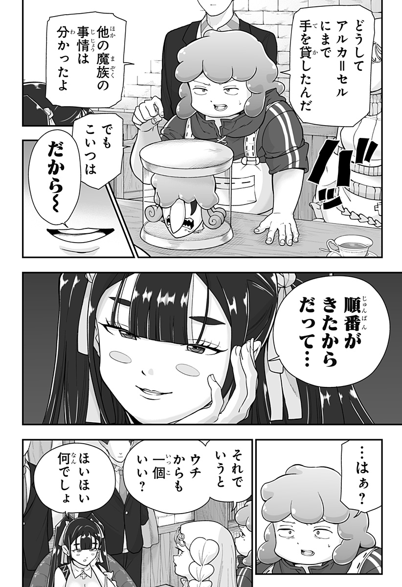 Buyotopia Chapter 25 4ページ