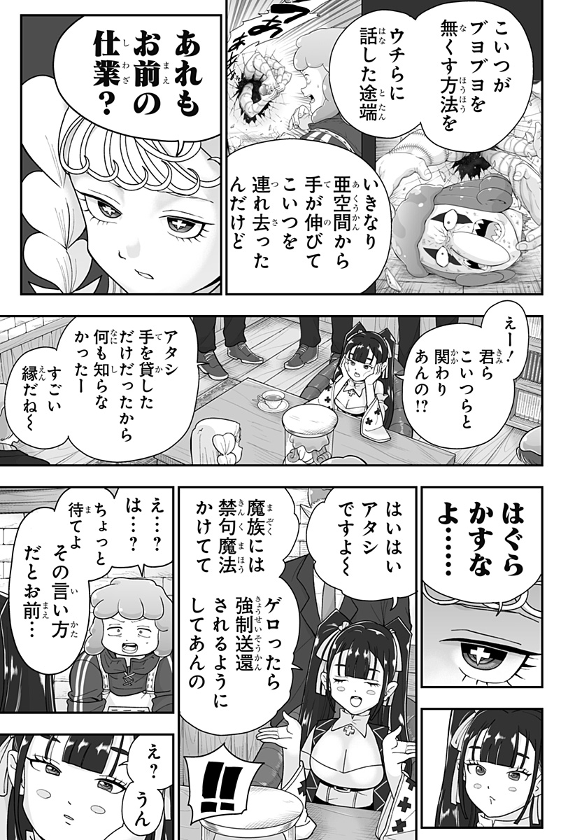 Buyotopia Chapter 25 5ページ
