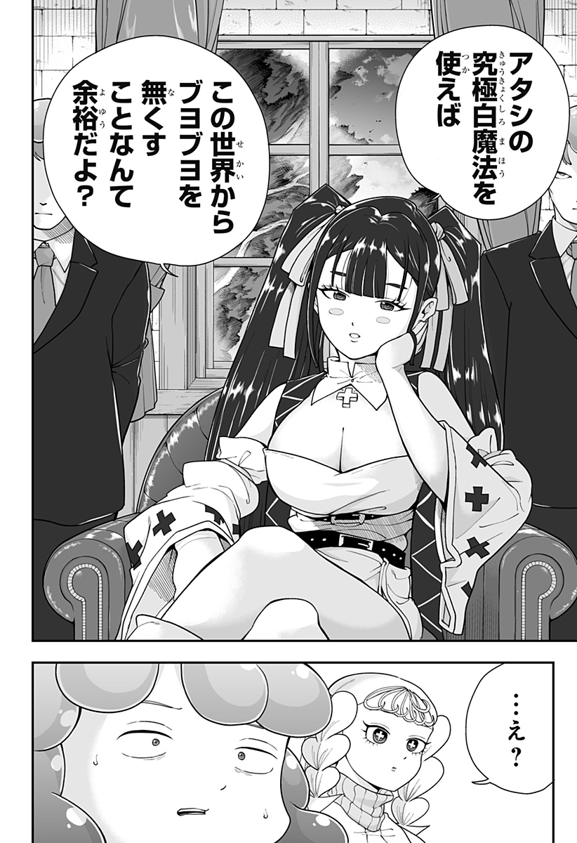 Buyotopia Chapter 25 6ページ