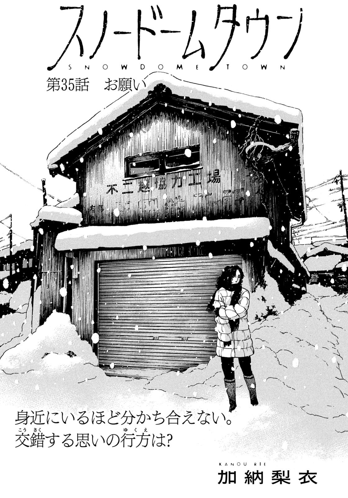 Snow Dome Town Chapter 35 1ページ