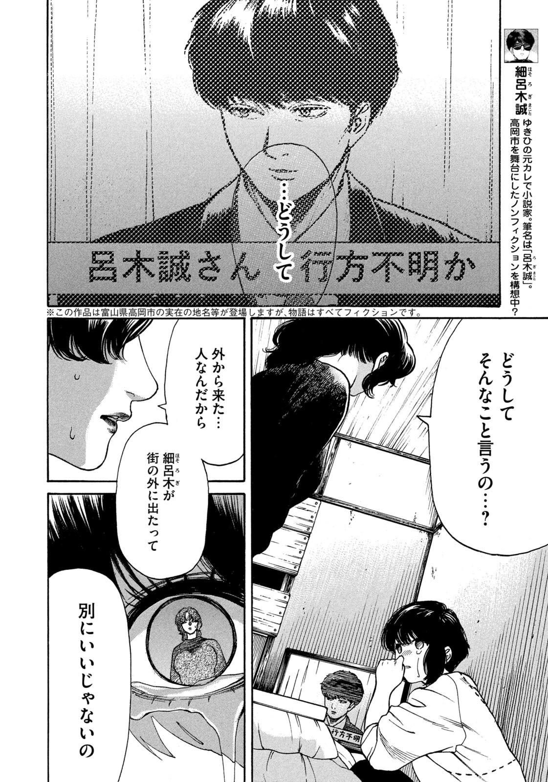 Snow Dome Town Chapter 35 2ページ