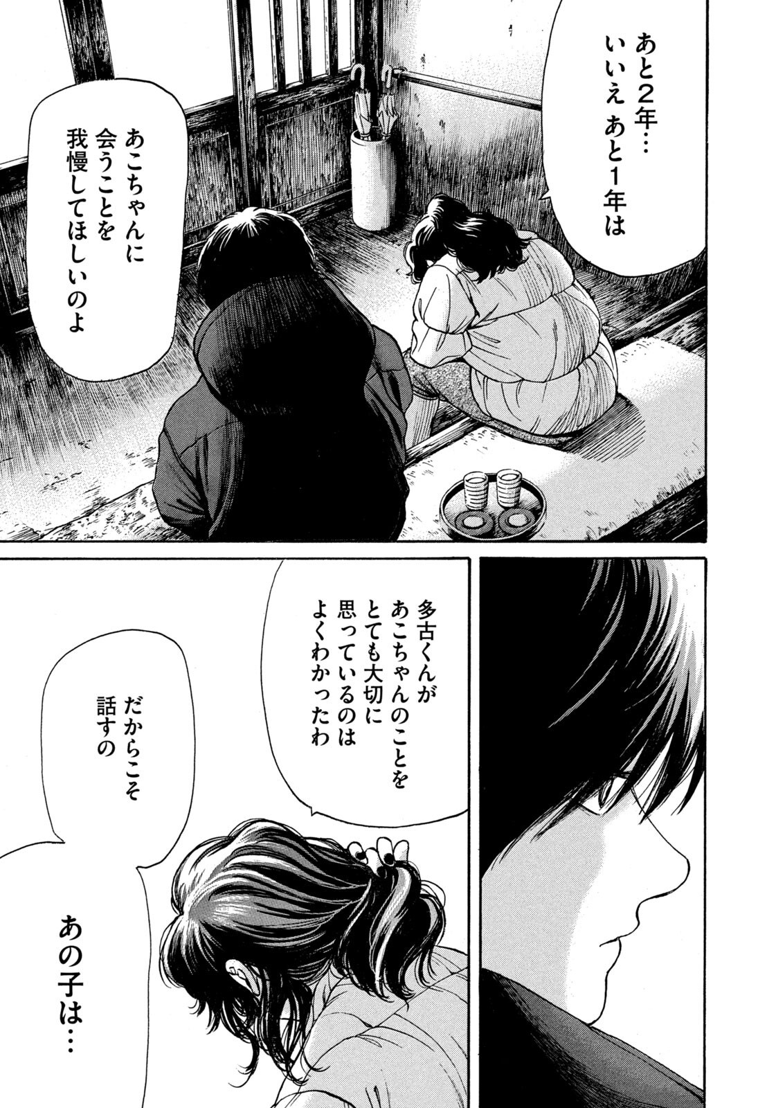 Snow Dome Town Chapter 35 11ページ