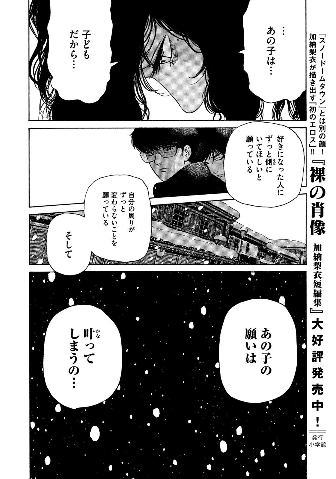 Snow Dome Town Chapter 35 12ページ