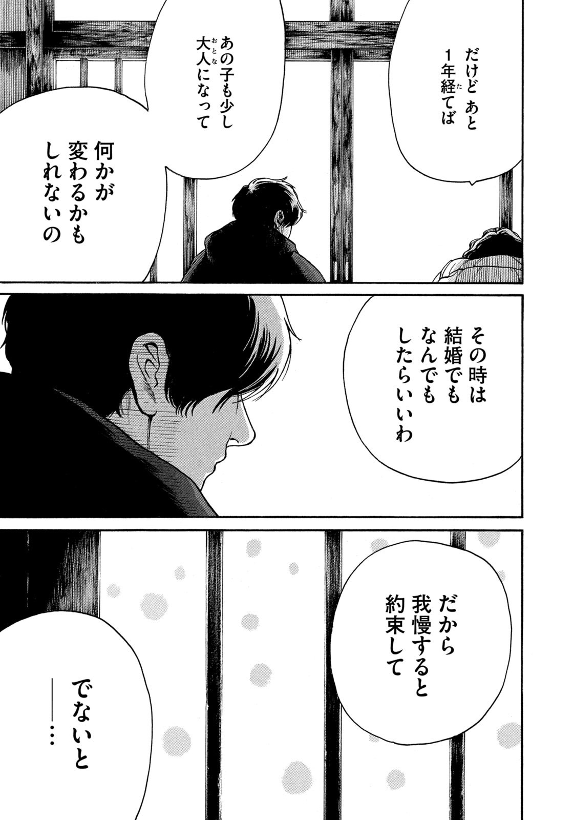 Snow Dome Town Chapter 35 13ページ