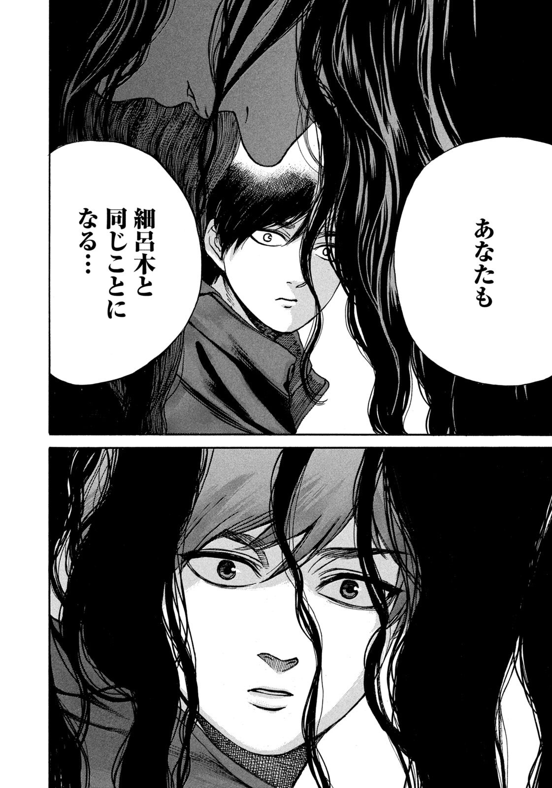 Snow Dome Town Chapter 35 14ページ